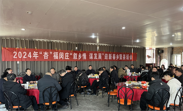 许昌市禹州市：“叙乡情，谋发展”迎新春乡贤茶话会